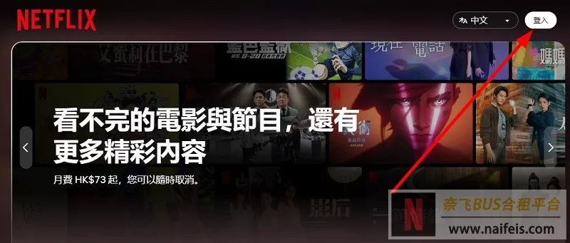 Netflix网站官网入口（奈飞网页版登录网址）