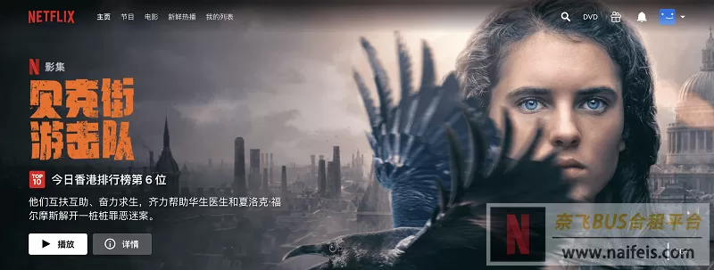 Netflix网站官网入口（奈飞网页版登录网址）