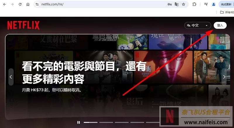 Netflix网页版怎么登录？（奈飞官网网址入口）