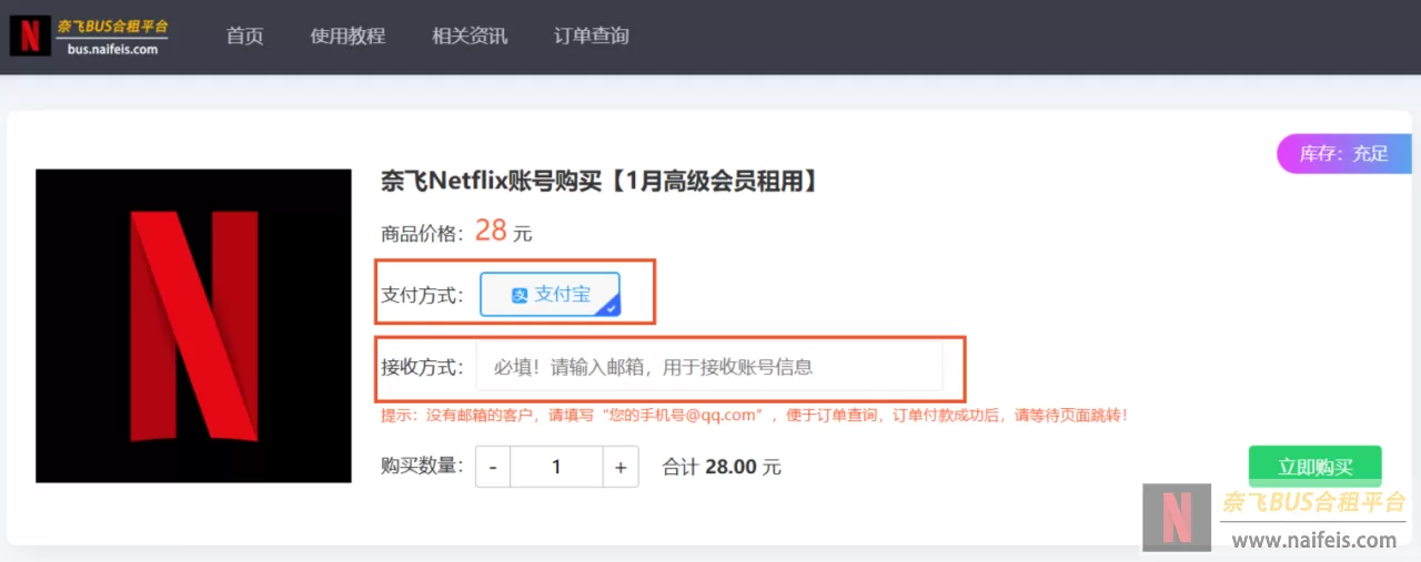 奈飞账号合租平台：Netflix高级会员账号购买指南（小白必看）