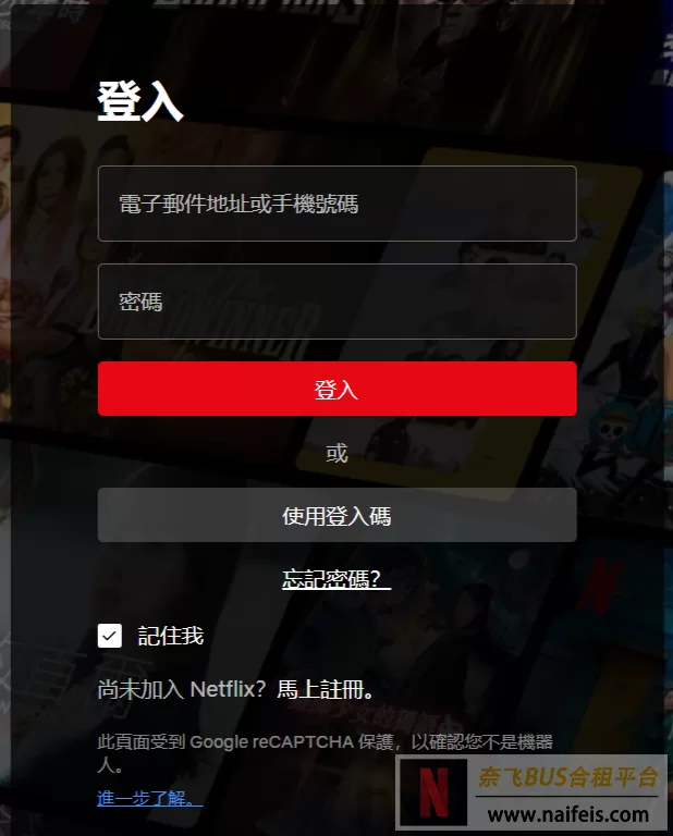 奈飞账号合租平台：Netflix高级会员账号购买指南（小白必看）