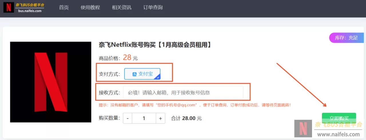 Netflix奈飞会员购买/合租：从选择到交易的安全指南！